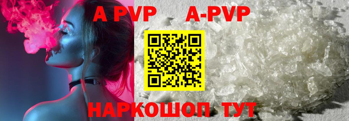 Alfa_PVP кристаллы Ярцево