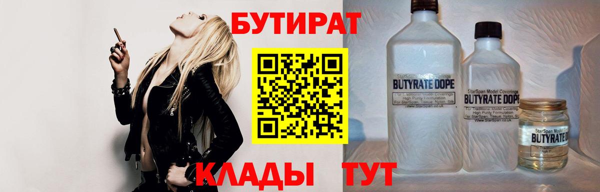 Бутират  Вход с VPN  Ярцево  Бутират вода 