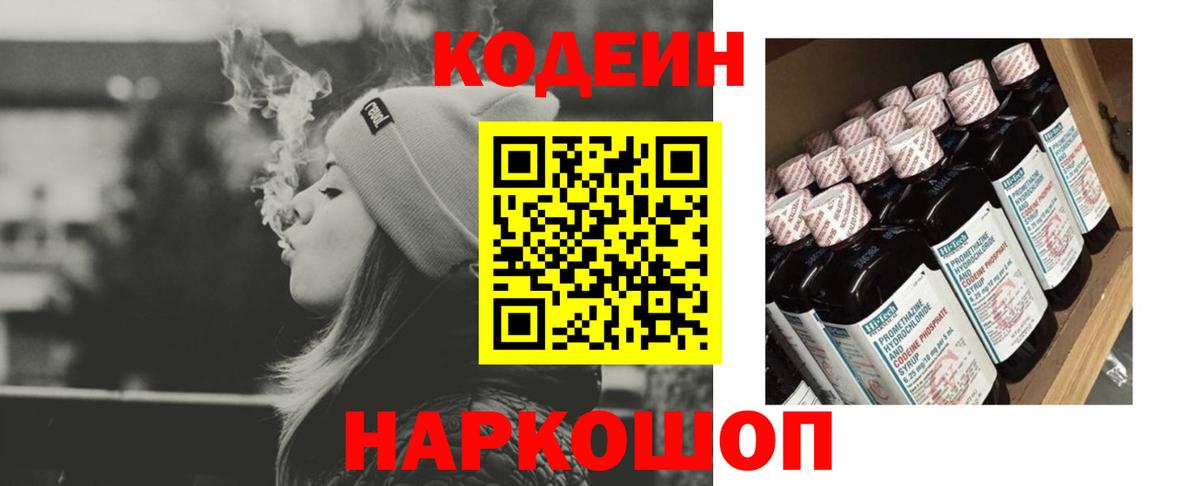 Ярцево  Codein напиток Lean (лин)  Вход с VPN  Кодеин Purple Drank 