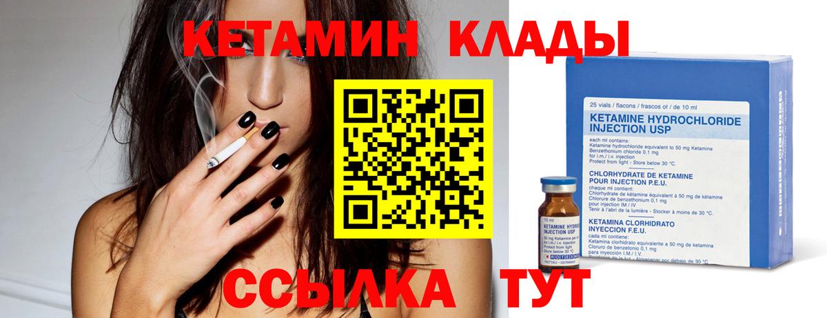 КЕТАМИН ketamine Ярцево