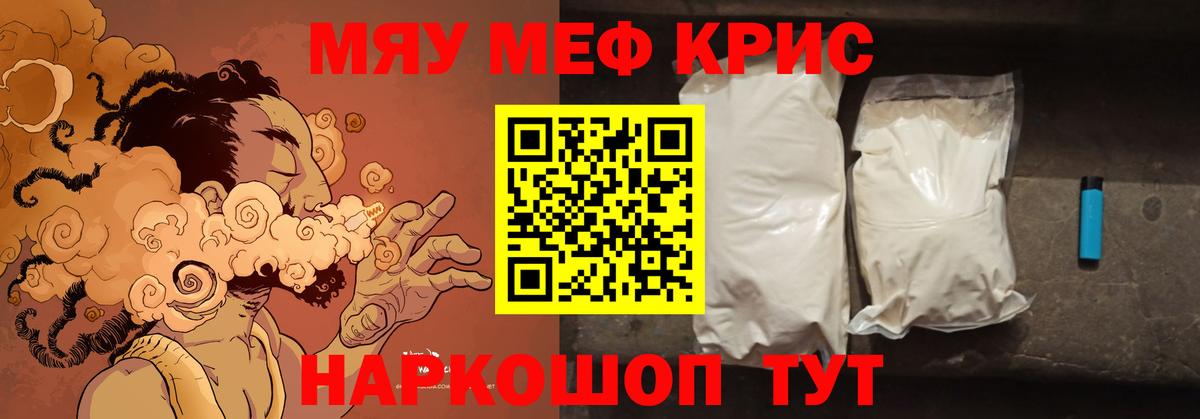 МЕФ мука  Вход с VPN  МЯУ-МЯУ VHQ  Меф  Ярцево 