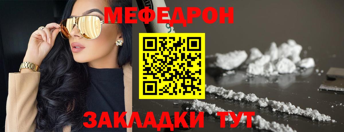 Мефедрон мука Ярцево