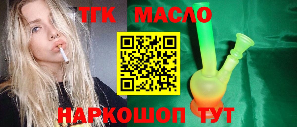 Ярцево  Дистиллят ТГК вейп  Вход с VPN 